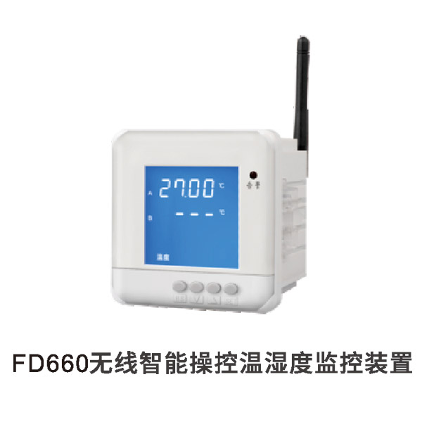 FD660无线智能操控温湿度监控装置